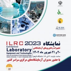 نمایشگاه ILRC2023